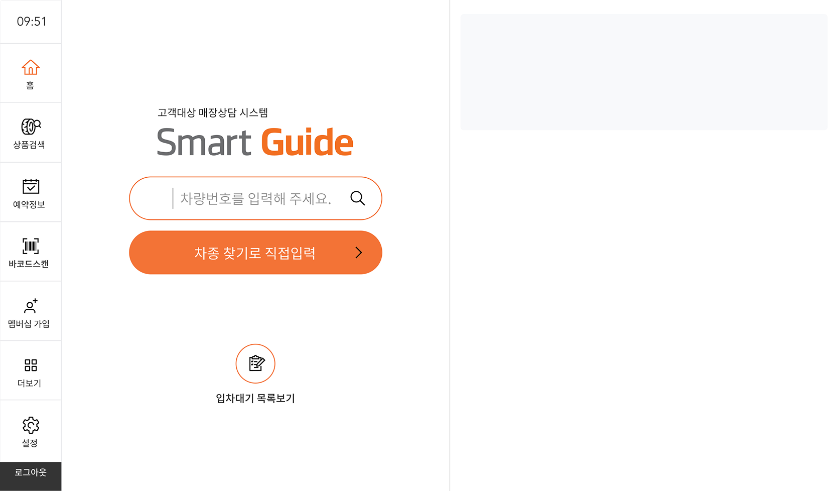 스마트가이드 화면 1
